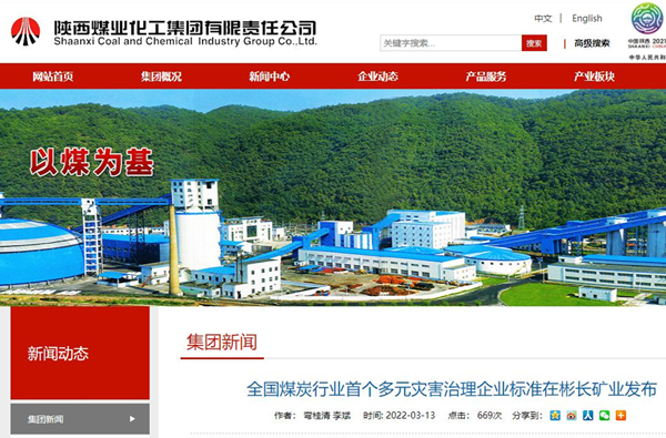 1647327383142549.jpg 陕煤集团网.jpg
