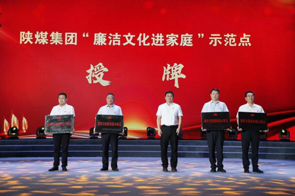 1672217094699890.jpg 8——大梵宇矿荣获陕煤集团“清廉文化进家庭树模点”.jpg