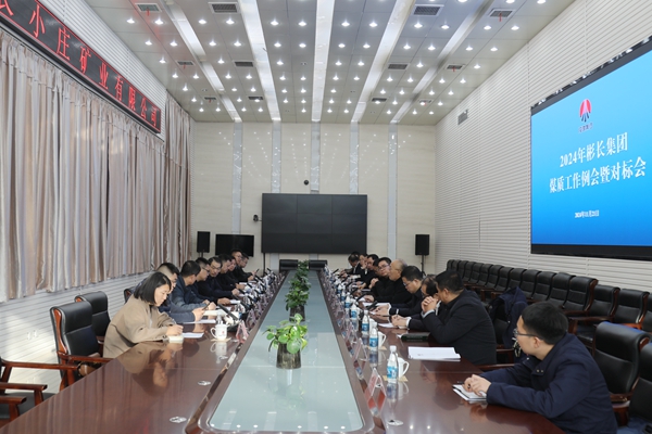 煤质事情例会_副本.jpg