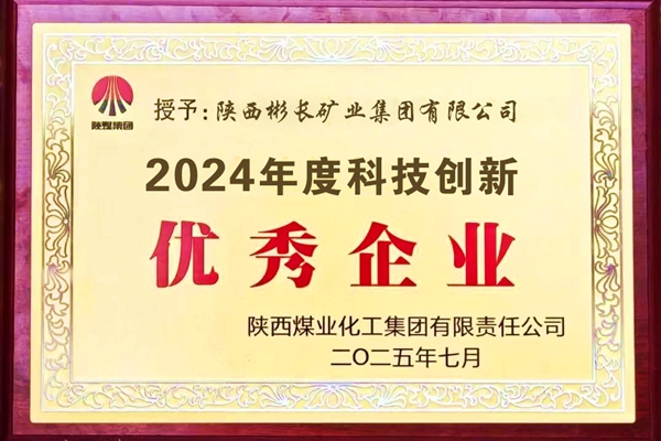 2025��7������˾�ٻ���ú����2024��ȿƼ�����������ҵ.jpg