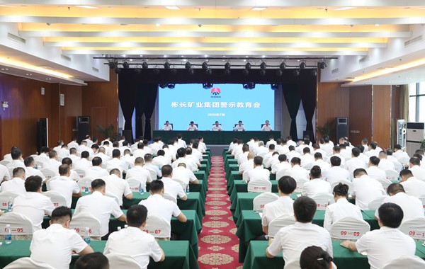 1784194992105431.jpg 警示教育会_副本.jpg