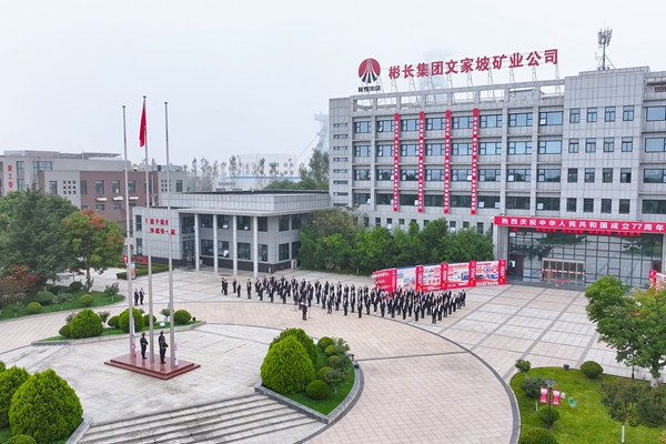 1790835523622868.jpg 文家坡升国旗.jpg